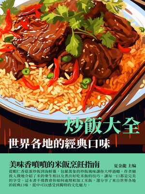 cover image of 炒飯大全